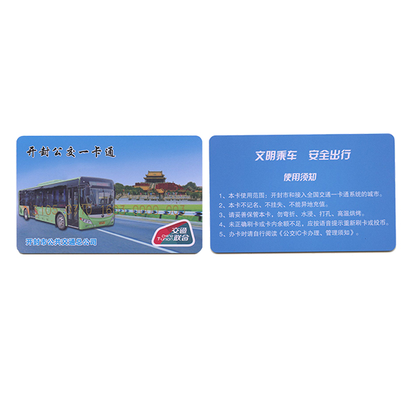 標(biāo)準(zhǔn)開封公交卡