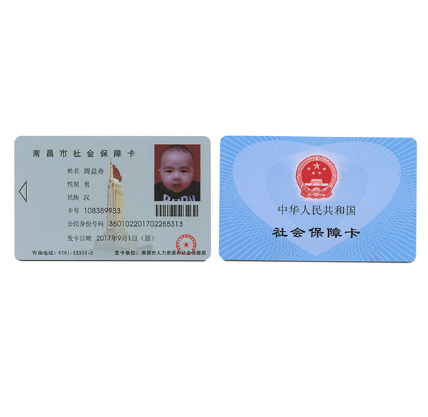 社會(huì)保障卡