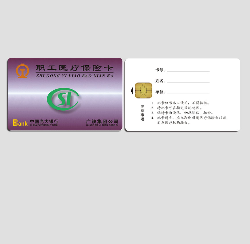 廣鐵集團(tuán)保險(xiǎn)卡