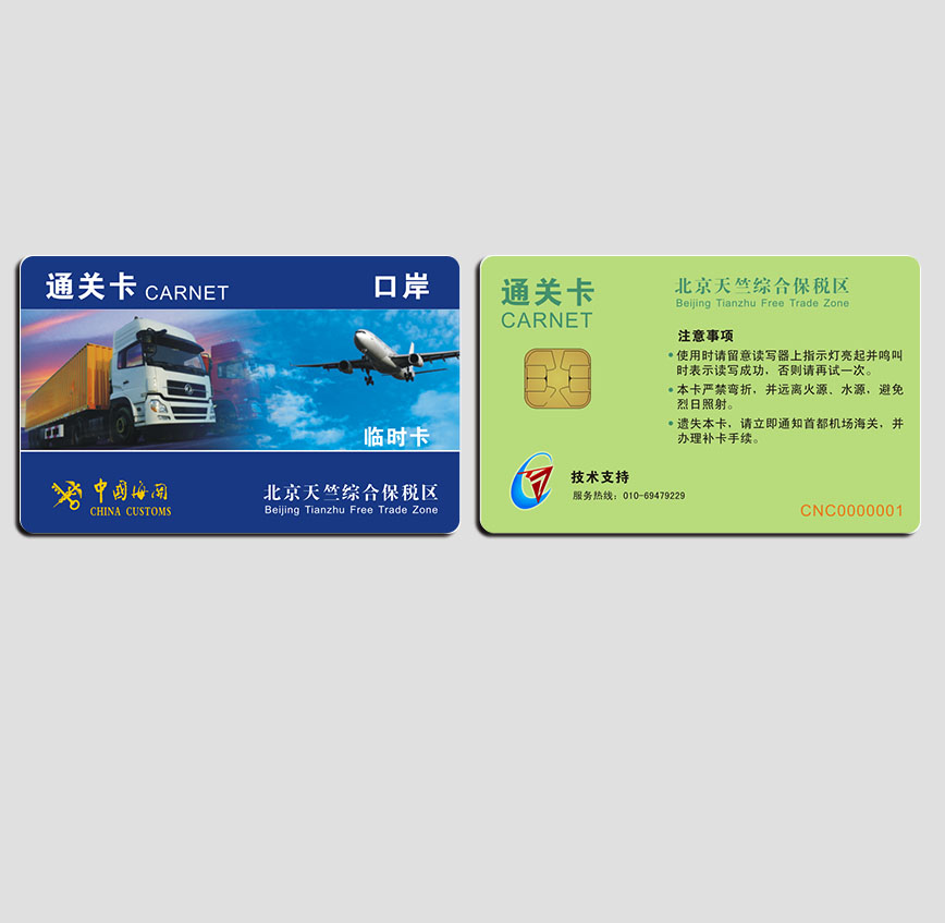 海關(guān)通關(guān)卡