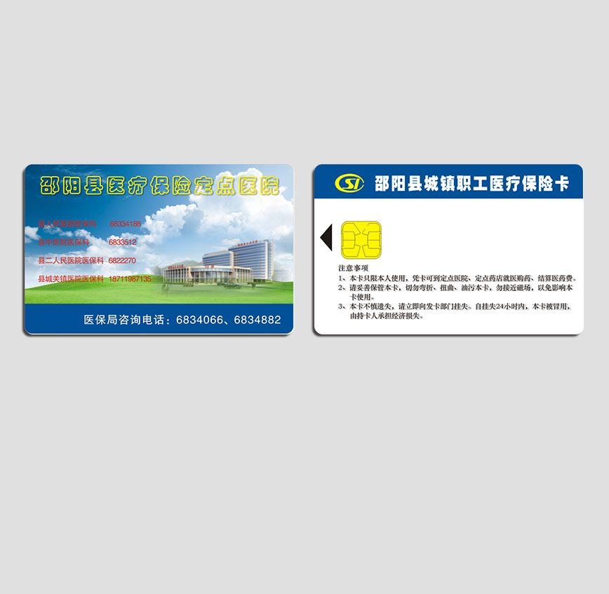 邵陽(yáng)醫(yī)療卡