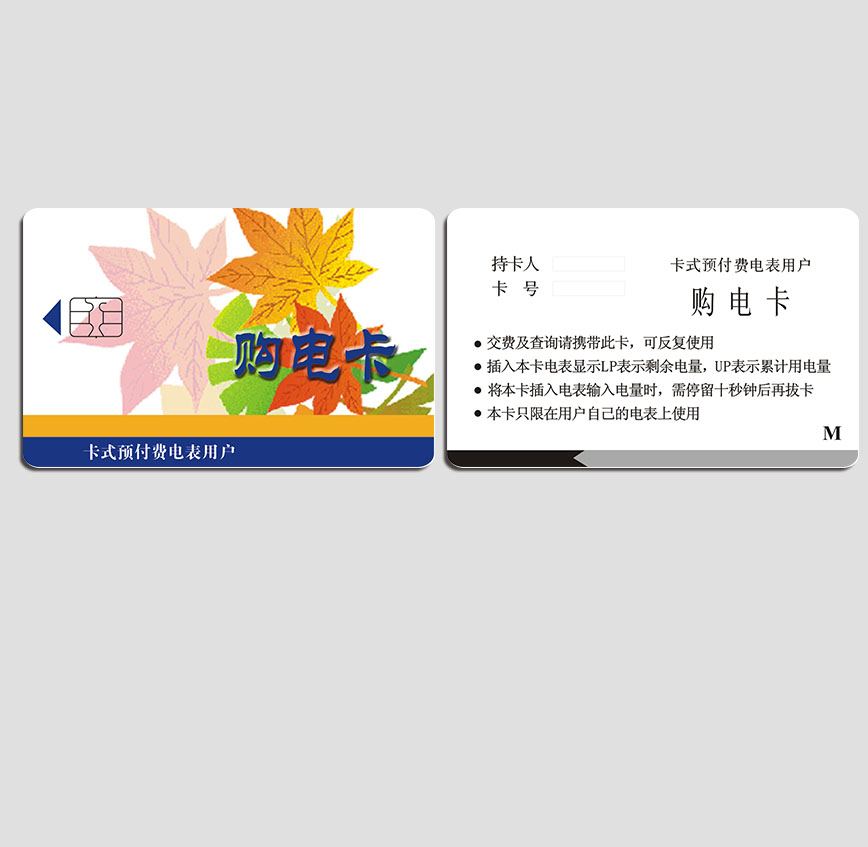 購(gòu)電卡