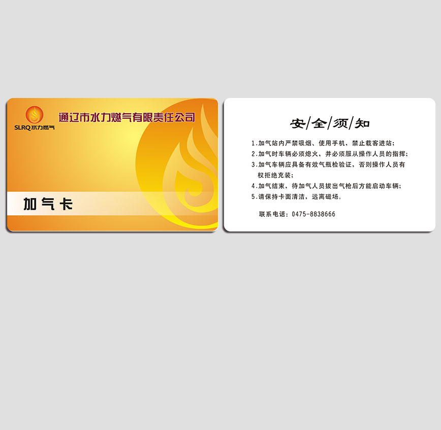 加氣卡