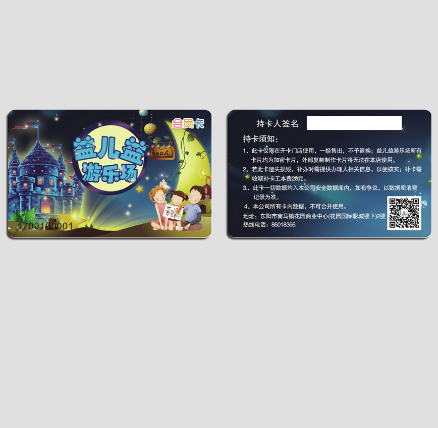 益兒益游樂場
