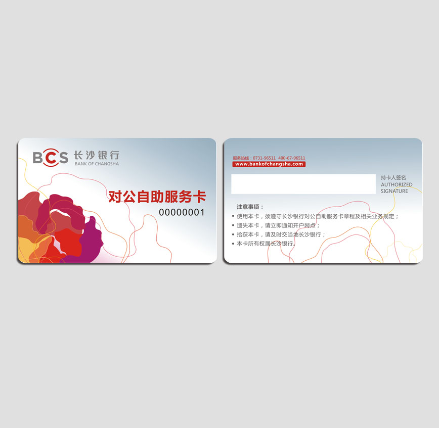 長沙銀行