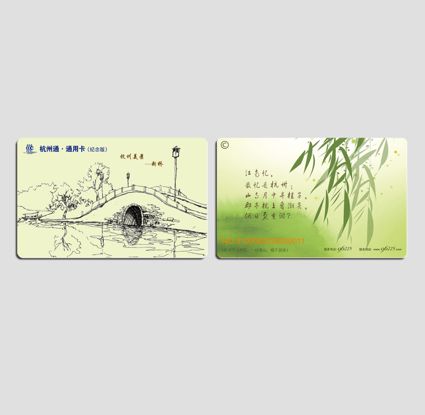 杭州通憶江南卡