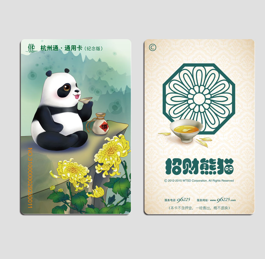 杭州通招財(cái)貓卡