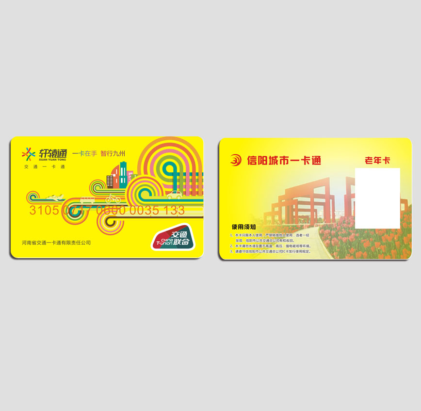 河南交通一卡通