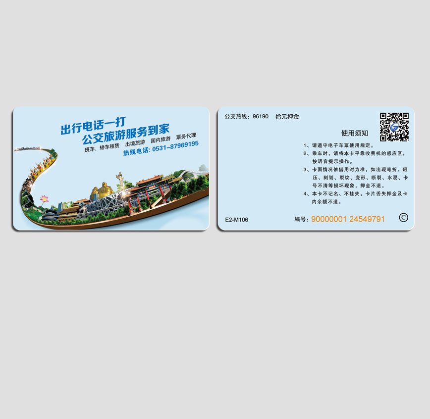 濟(jì)南公交卡