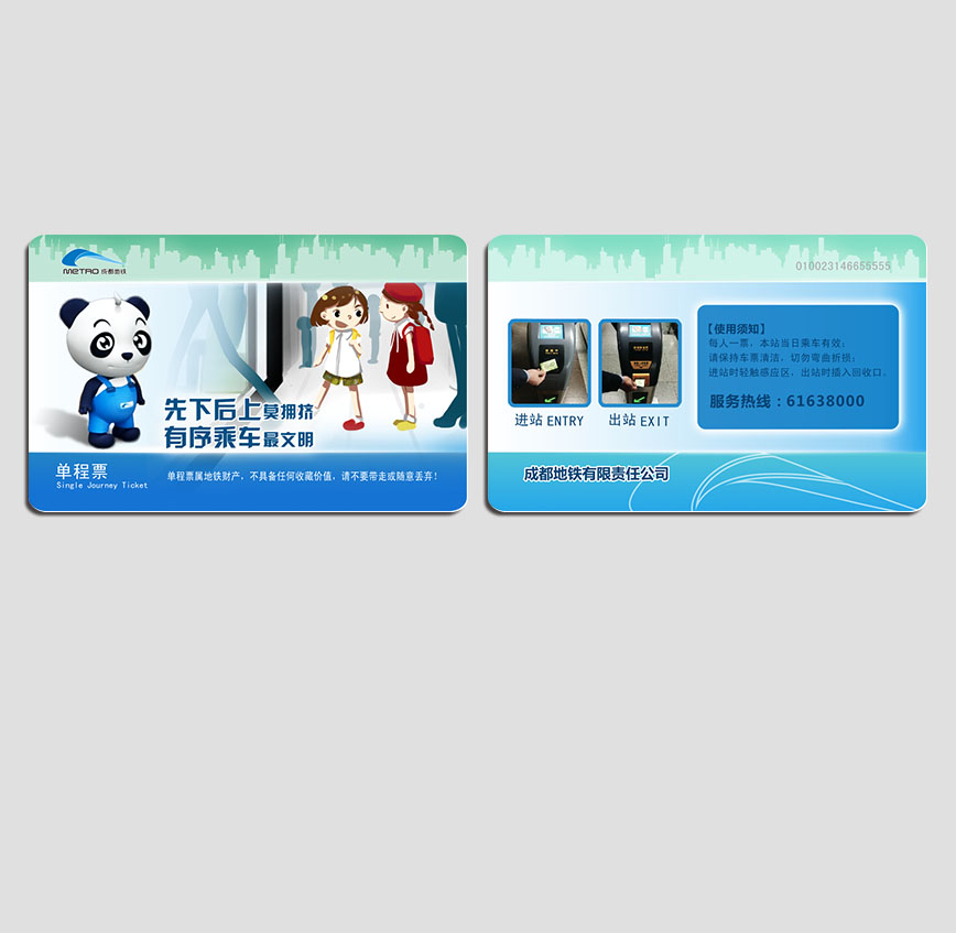 文明乘車卡