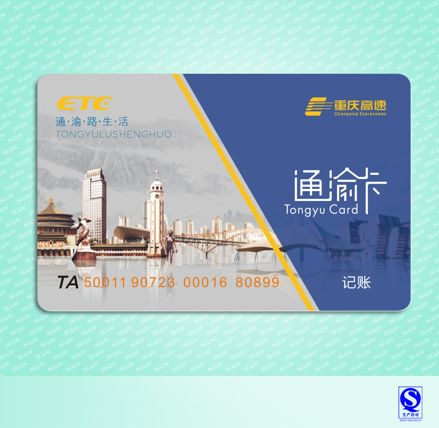 重慶高速ETC通渝卡-記賬卡