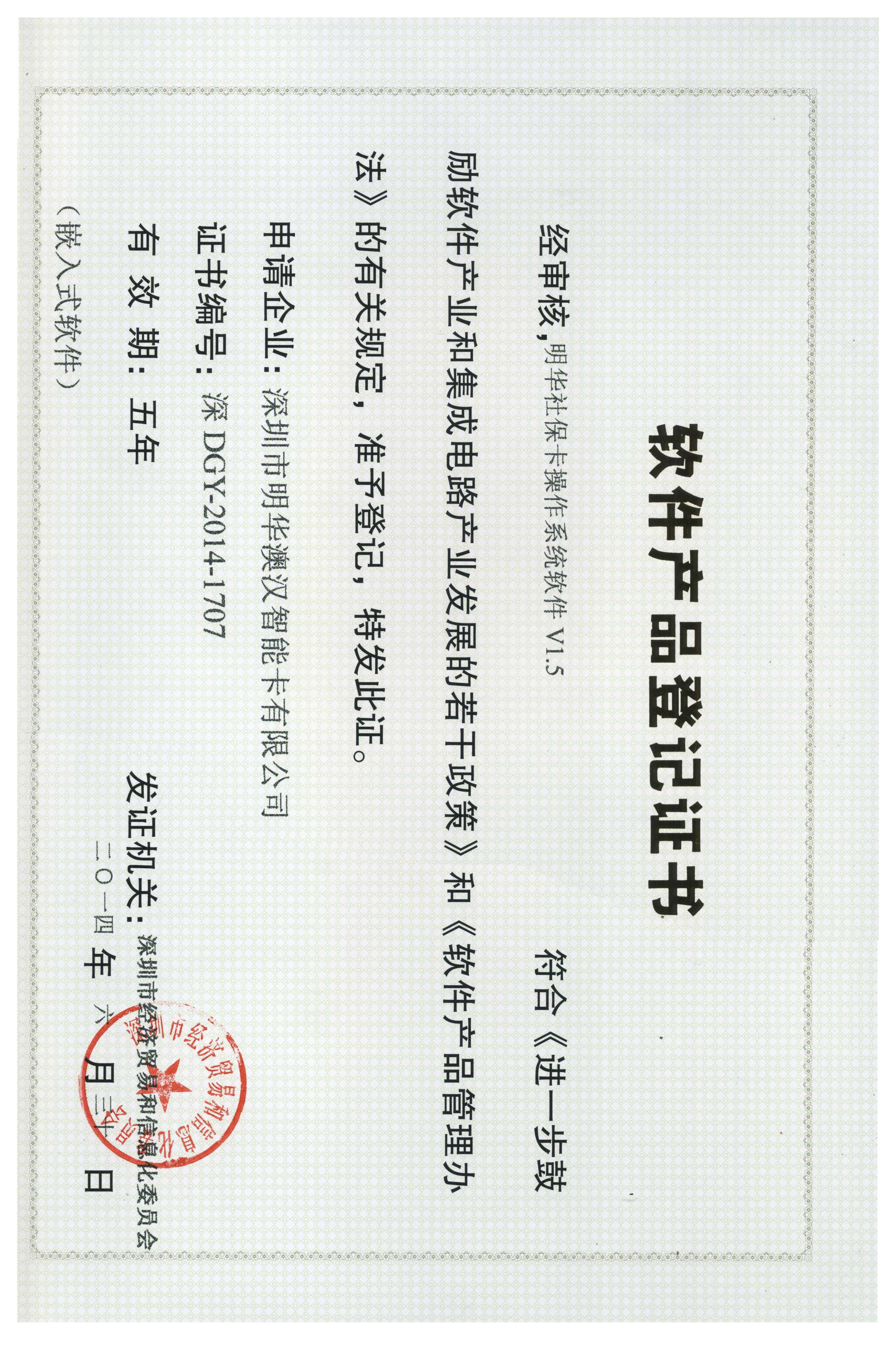 V1.5社?？ú僮飨到y(tǒng)計算機軟件產(chǎn)品登記證書