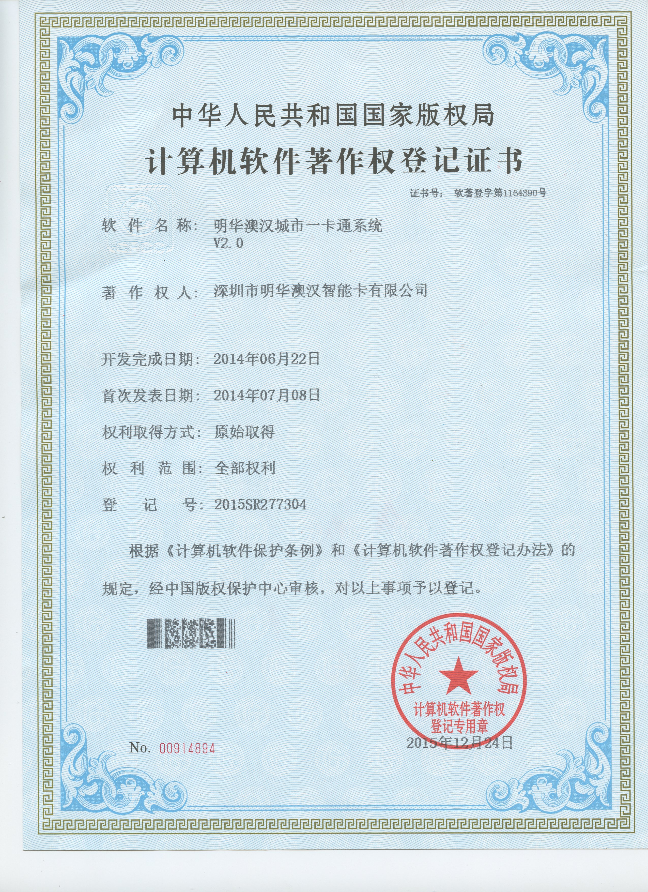 V2.0城市一卡通系統(tǒng)軟件著作權