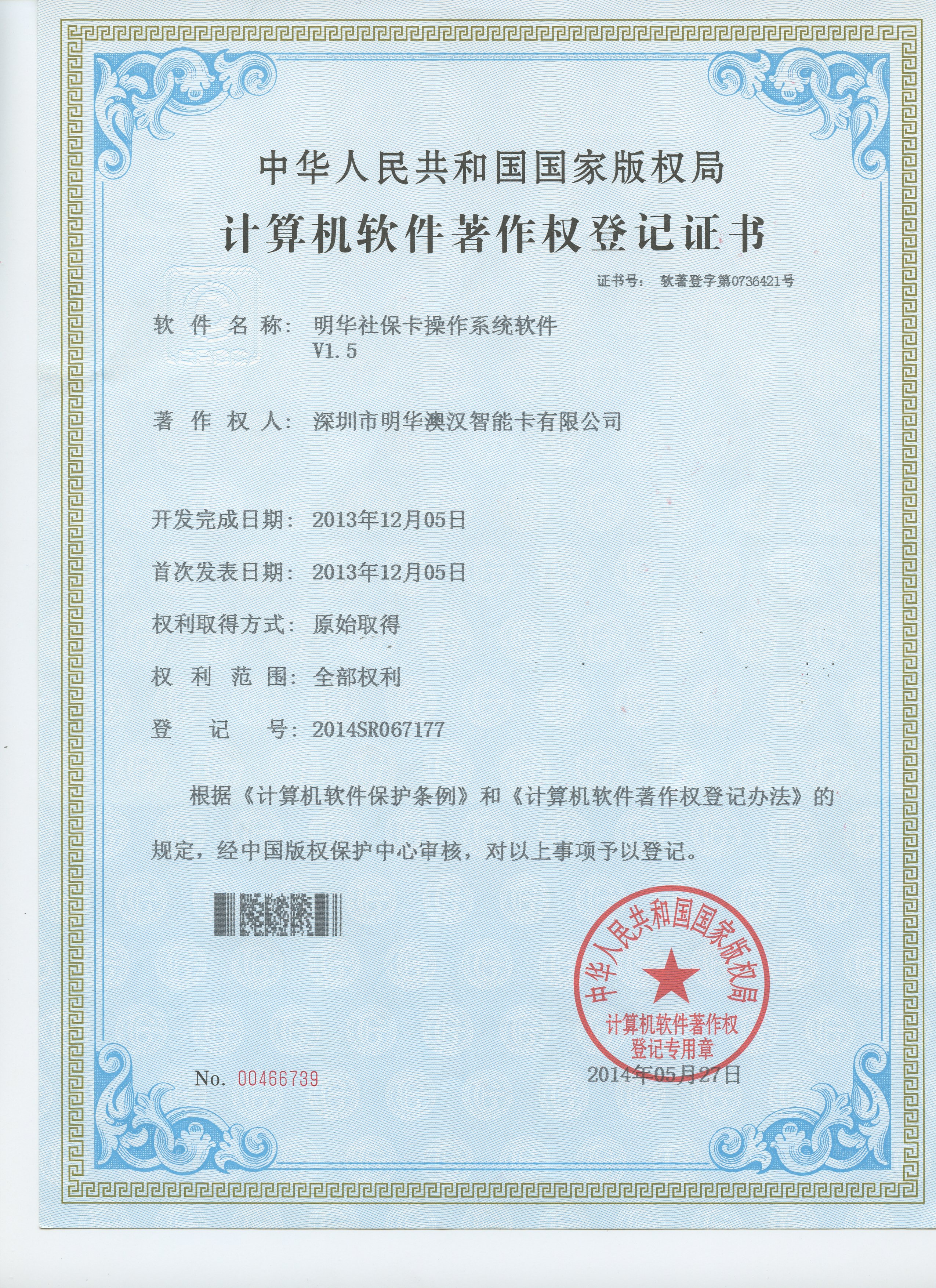 V1.5社?？ú僮飨到y(tǒng)計算機軟件著作權登記證書