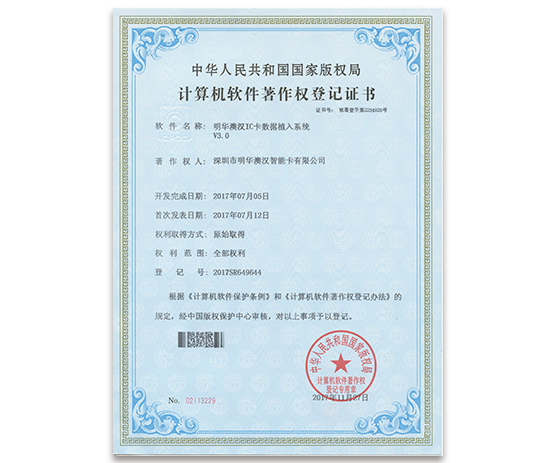 明華澳漢IC卡數(shù)據(jù)植入系統(tǒng)V3.0